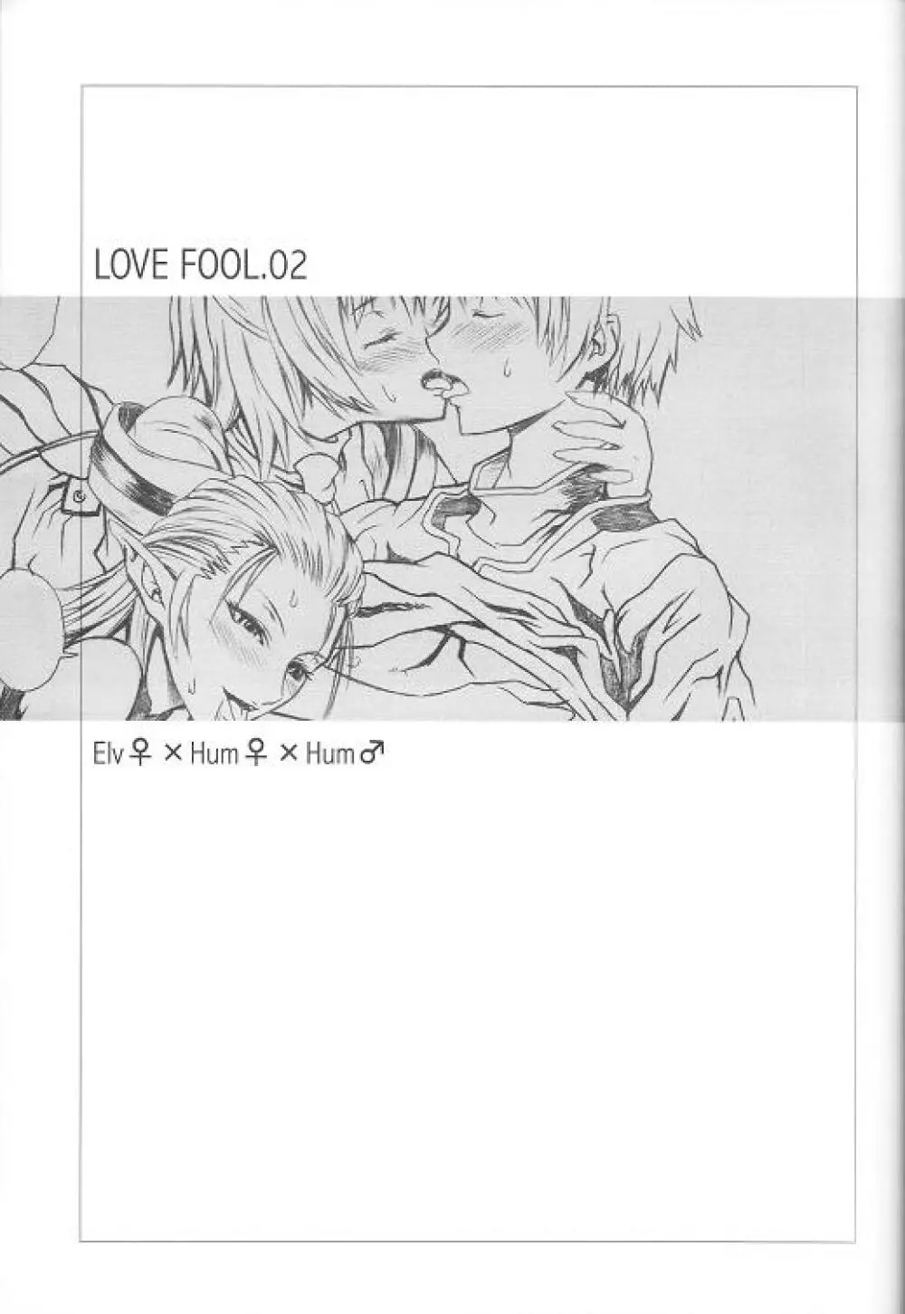 LOVE FOOL 02 Page.27