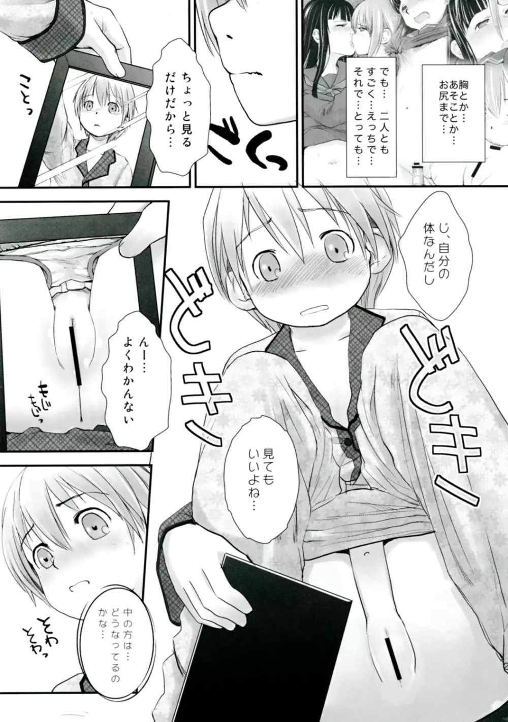 れずちゅーらいふ4th Page.21