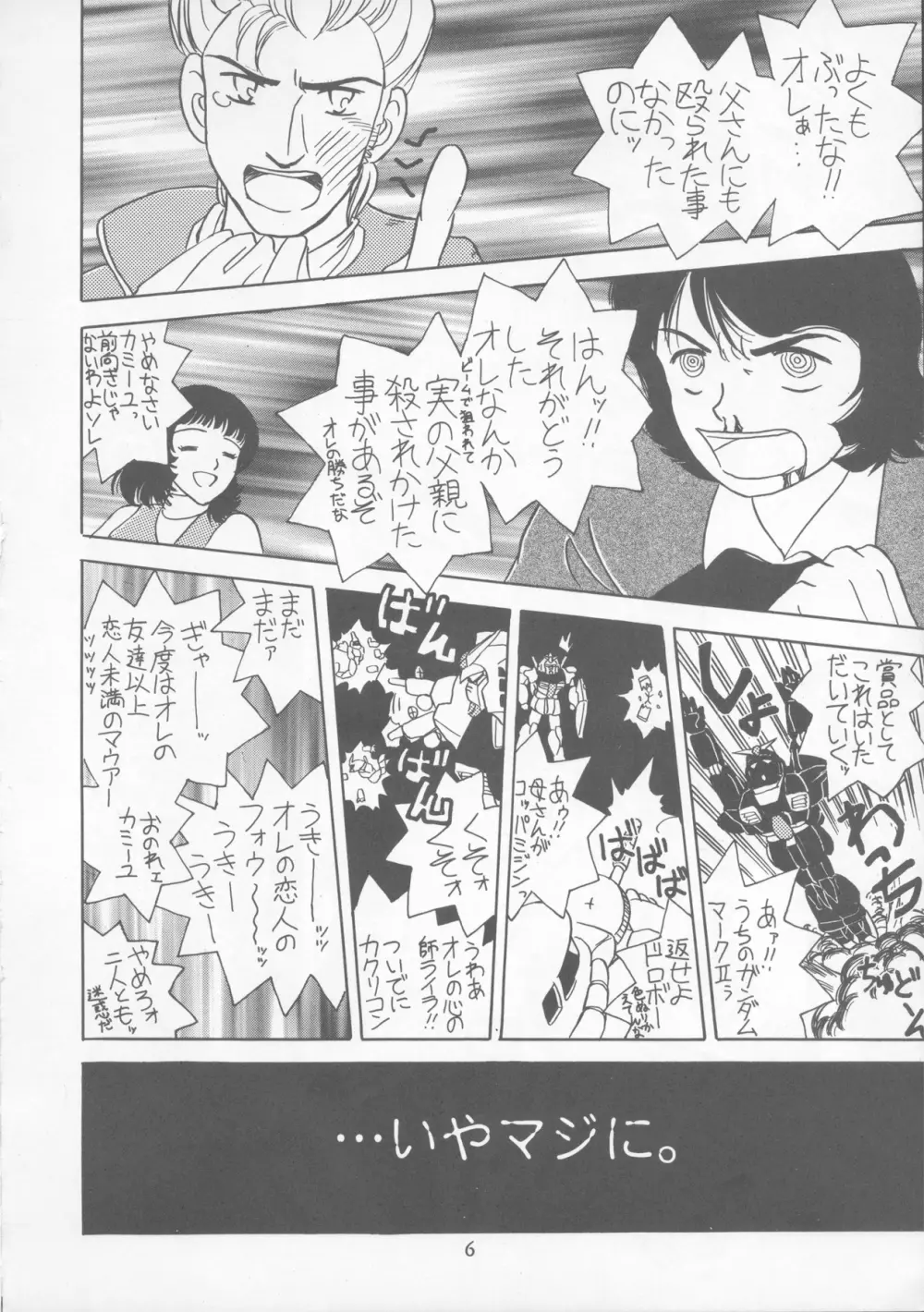 たべたきがする22 ~バラ色の人生?~ Page.5