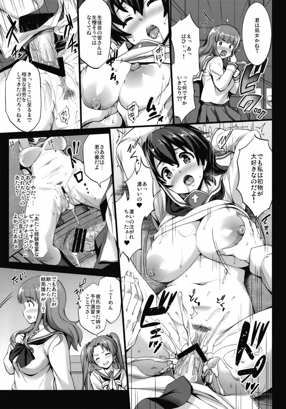 にっく&じゃがー Page.4