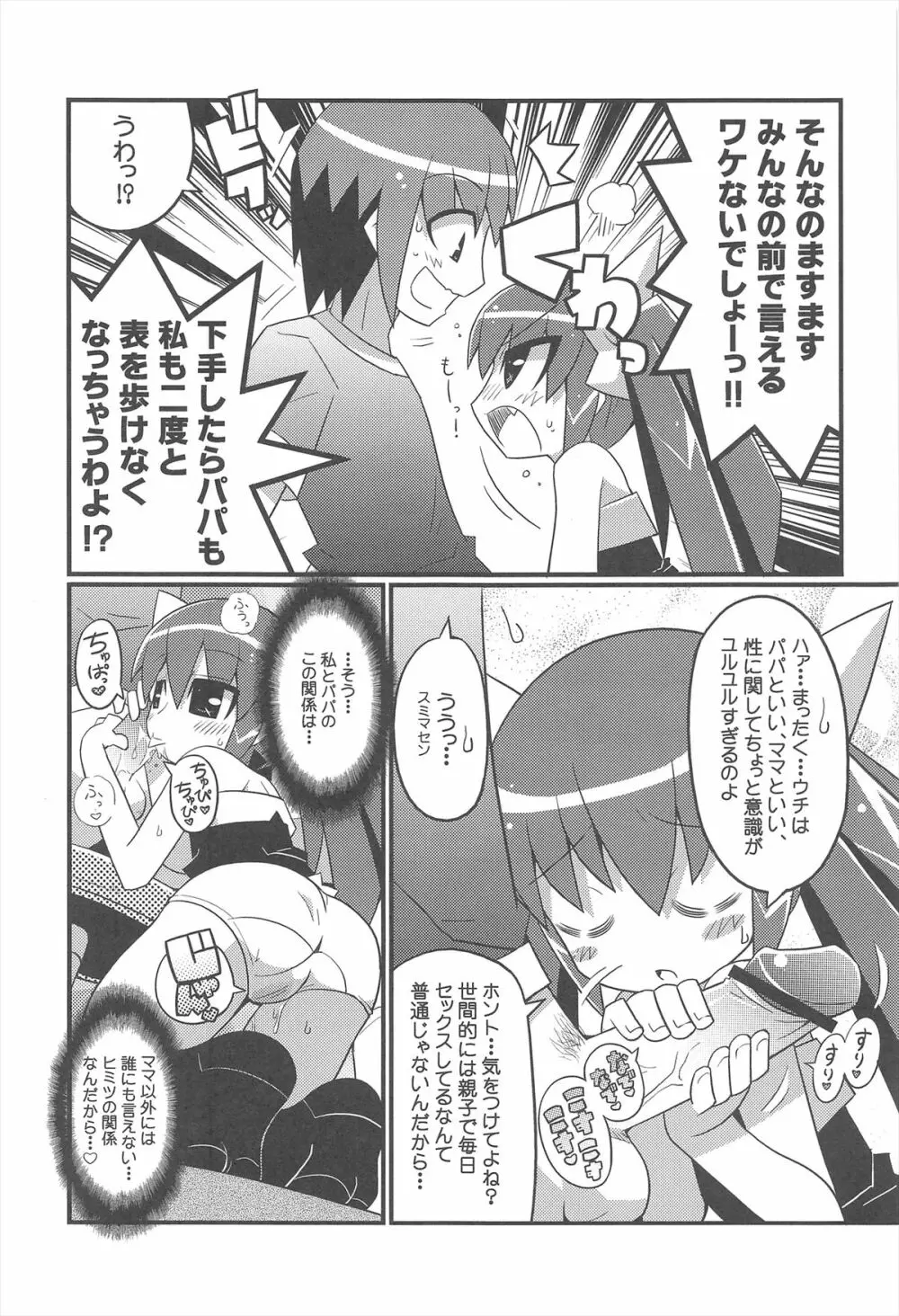 スキスキ オコサマスタイル 2 Page.10