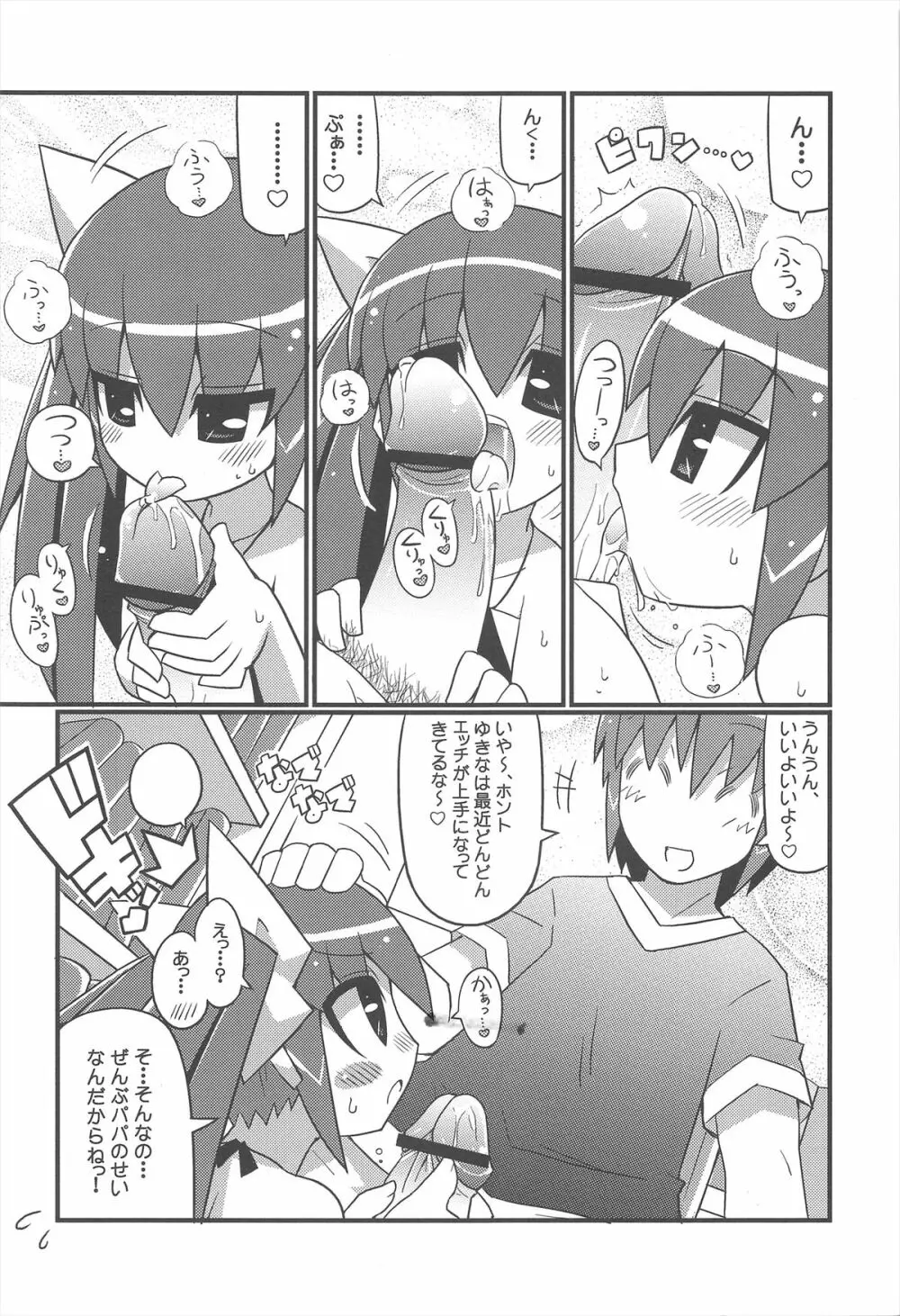 スキスキ オコサマスタイル 2 Page.11