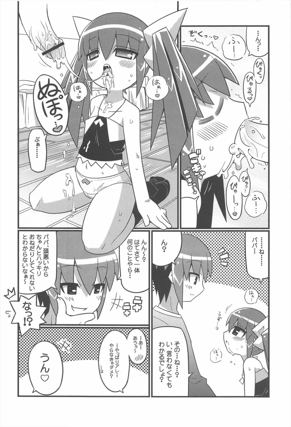 スキスキ オコサマスタイル 2 Page.14