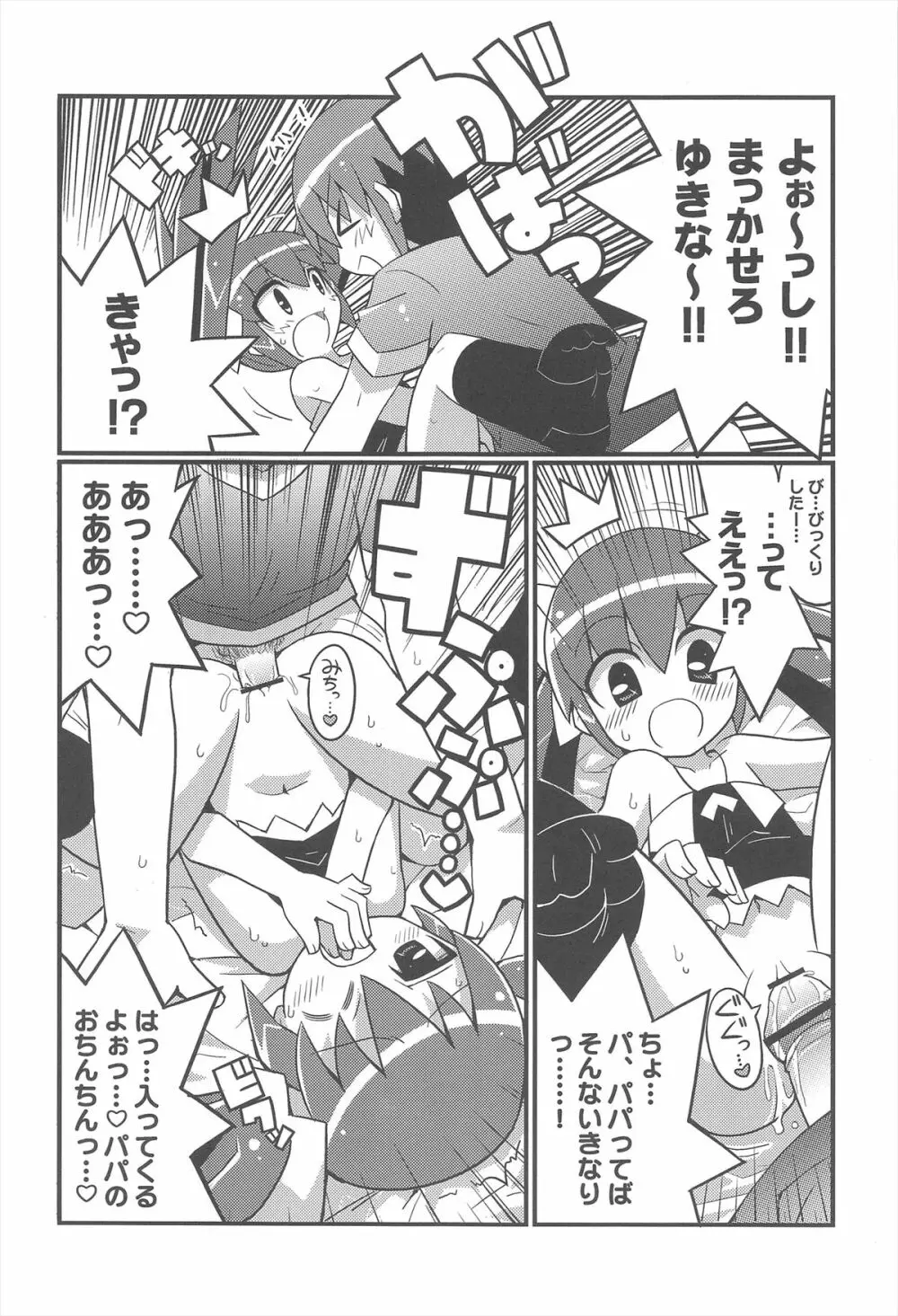 スキスキ オコサマスタイル 2 Page.16