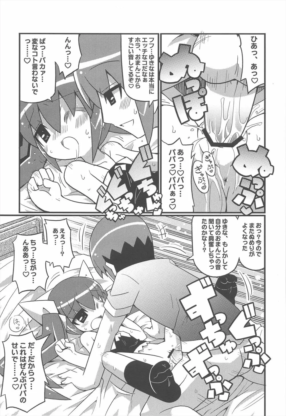 スキスキ オコサマスタイル 2 Page.17