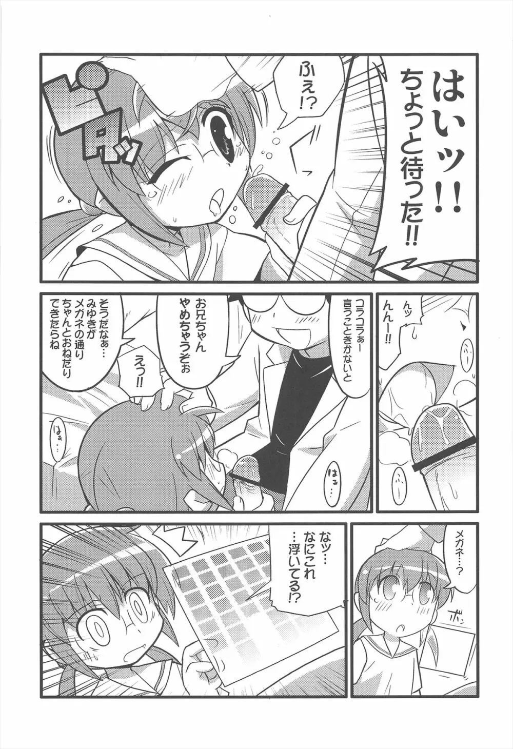 スキスキ オコサマスタイル 2 Page.25