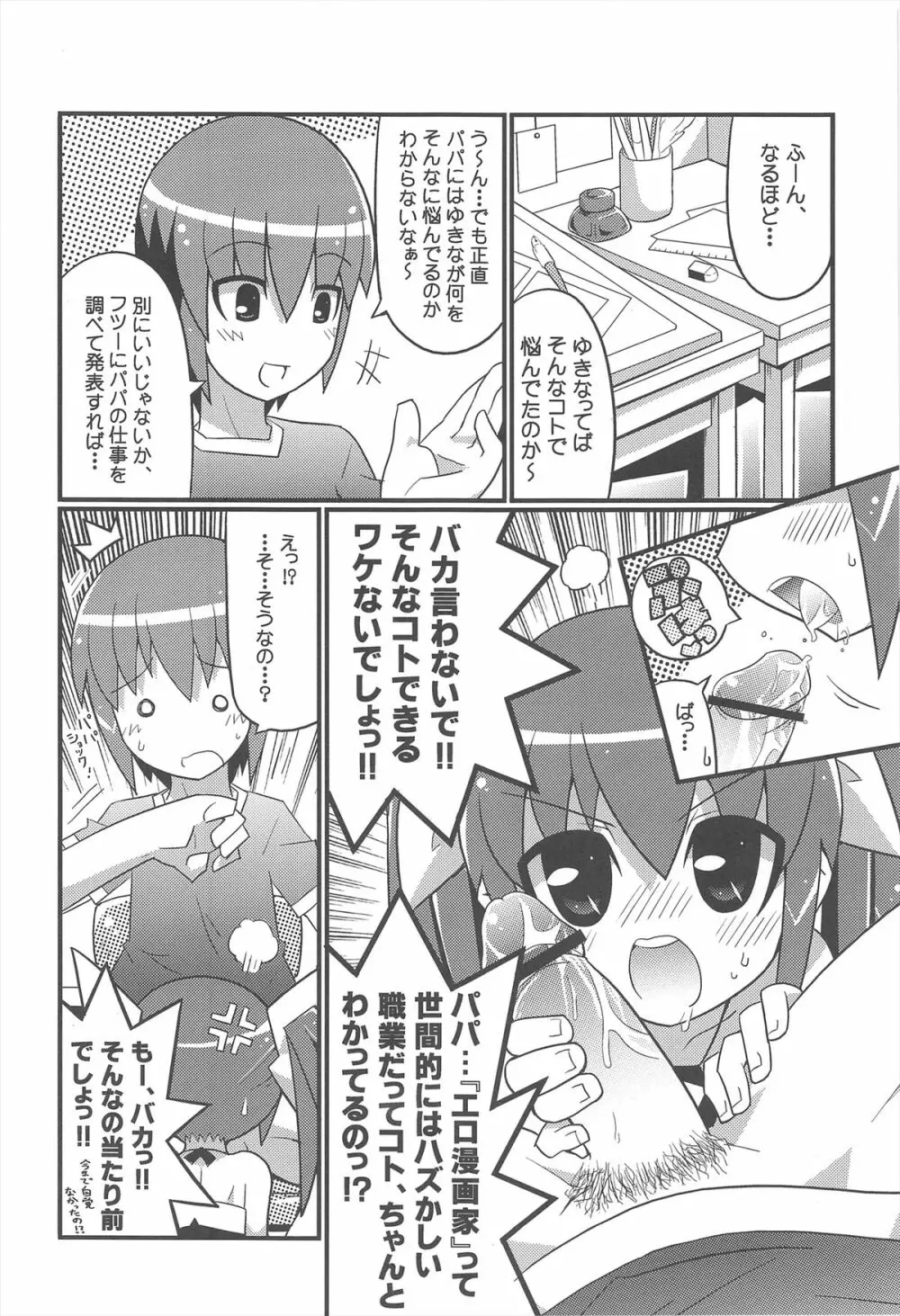スキスキ オコサマスタイル 2 Page.8