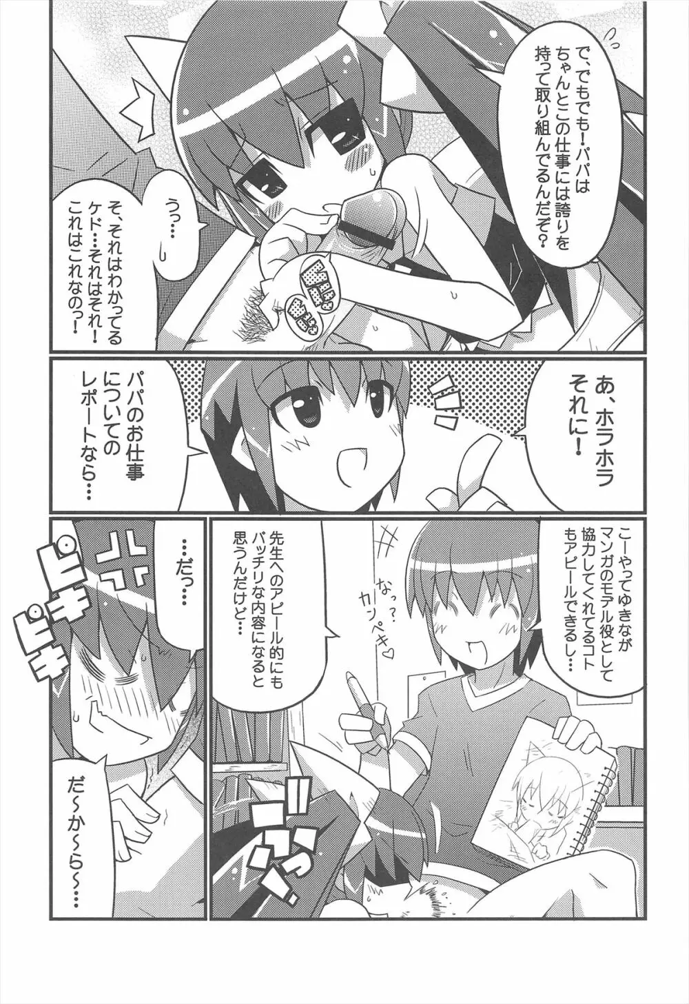 スキスキ オコサマスタイル 2 Page.9