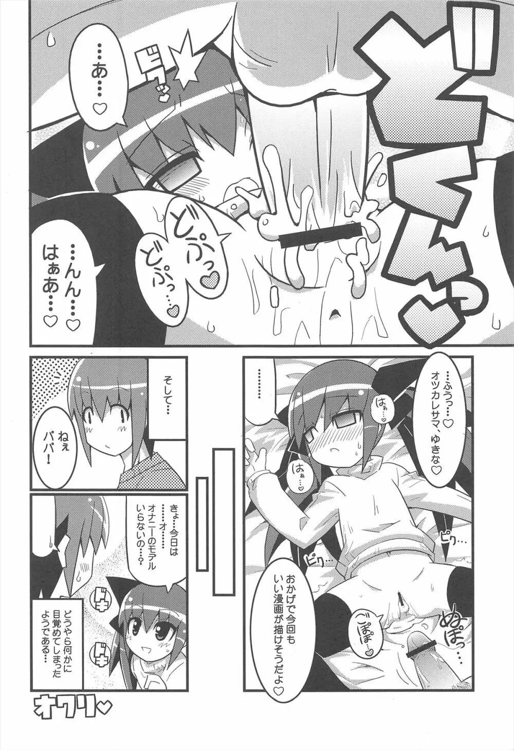 スキスキ オコサマスタイル 3 Page.12