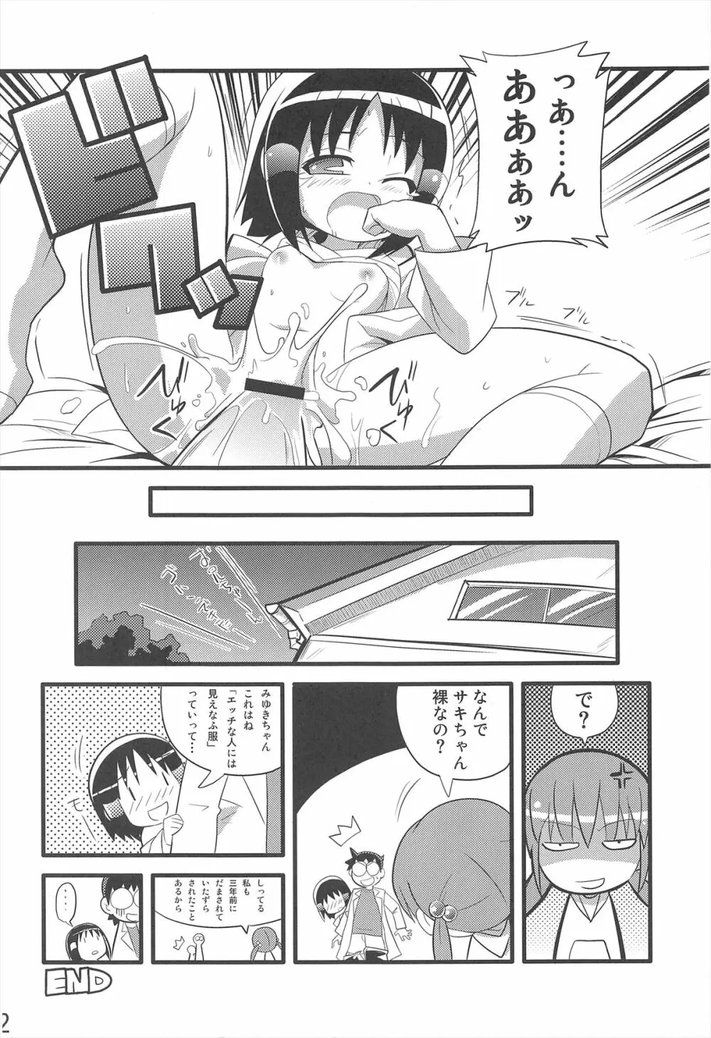 スキスキ オコサマスタイル 3 Page.24