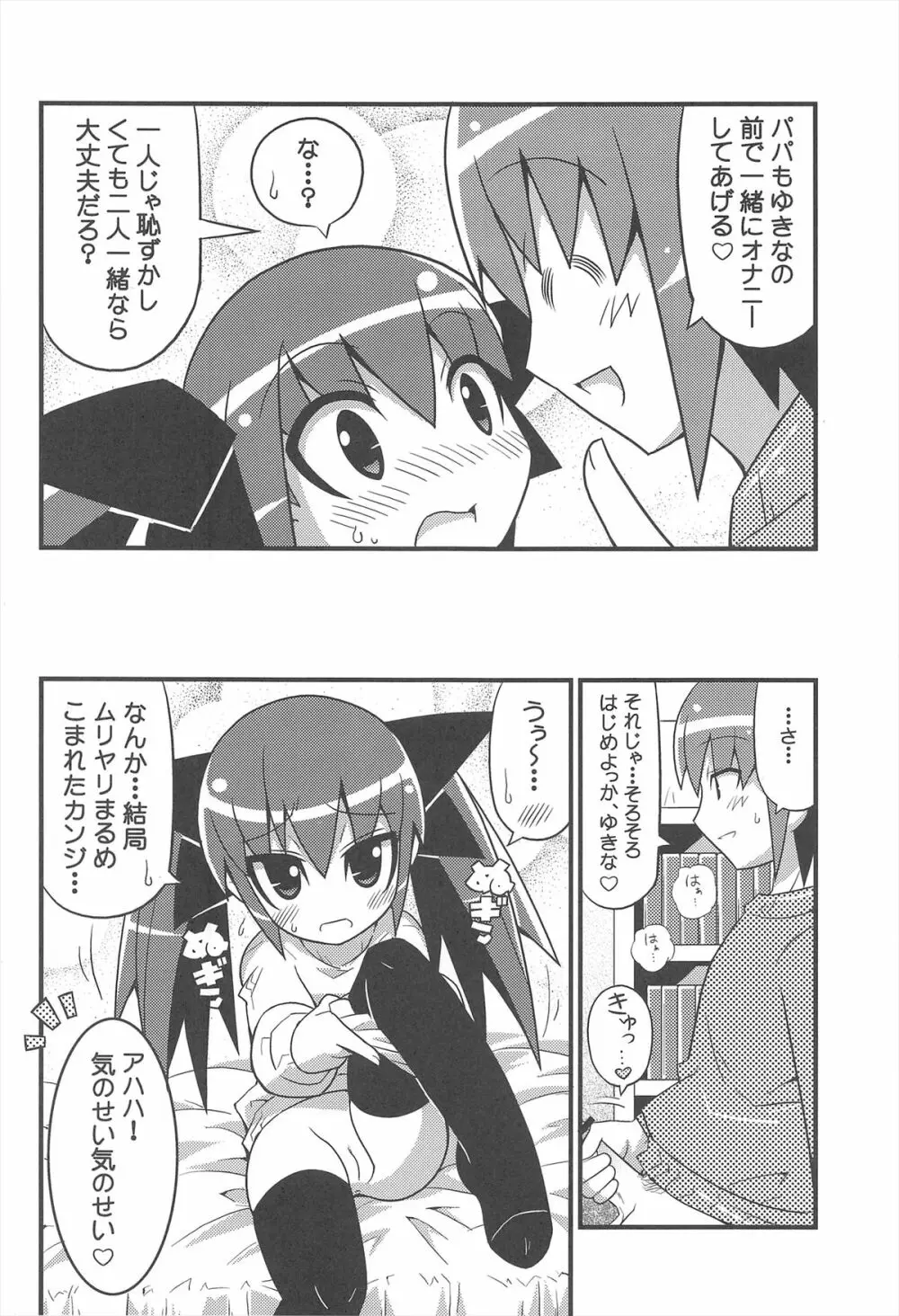 スキスキ オコサマスタイル 3 Page.6