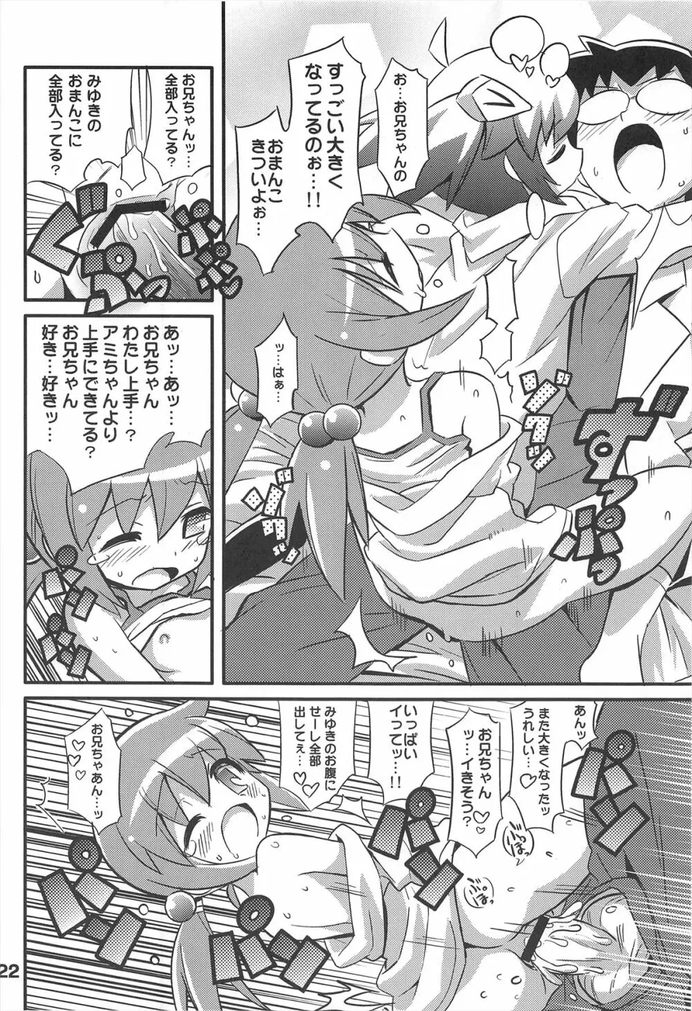 スキスキ オコサマスタイル 7 Page.24