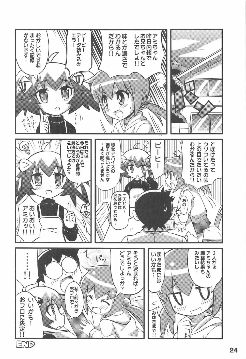 スキスキ オコサマスタイル 7 Page.26