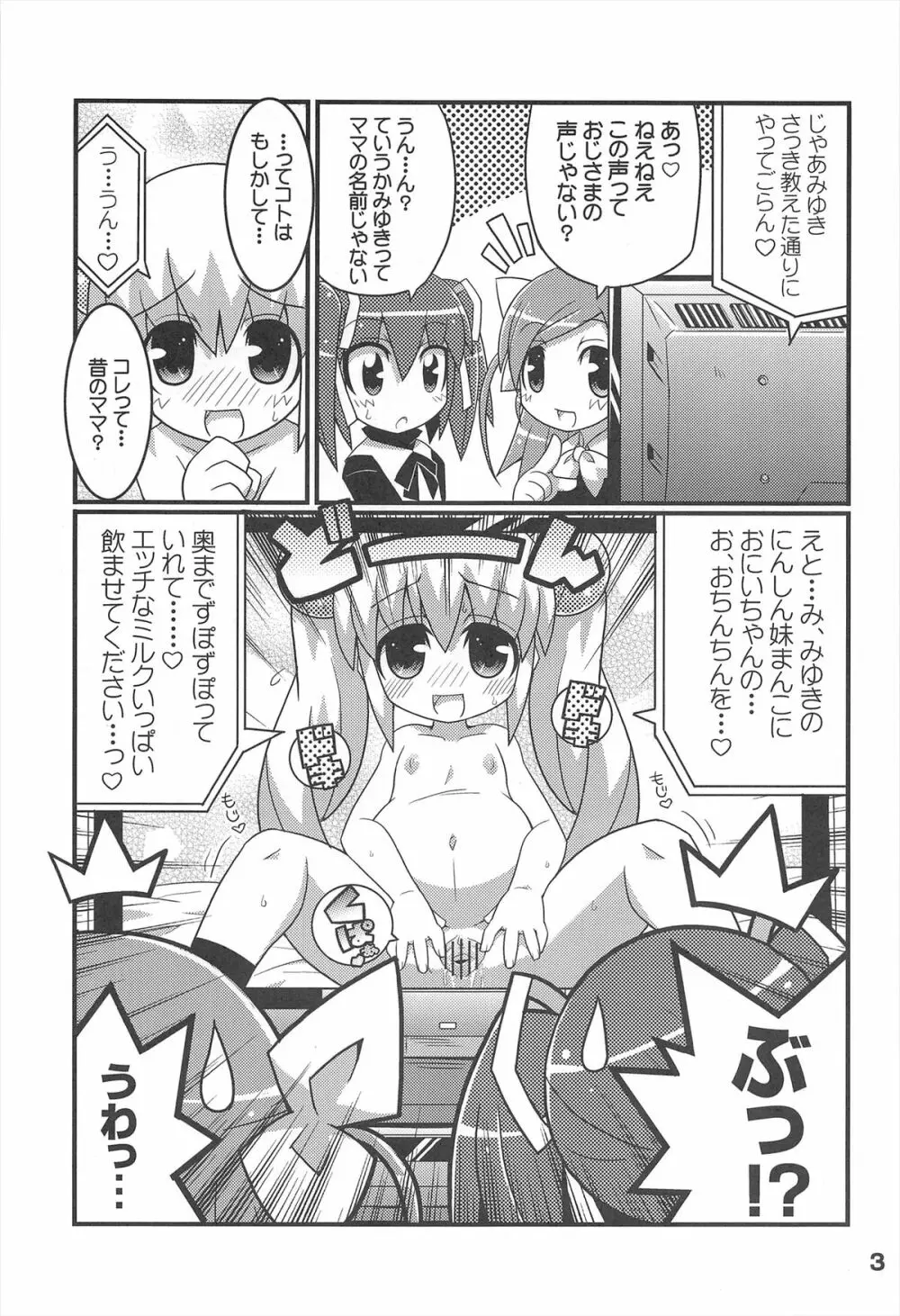 スキスキ オコサマスタイル 7 Page.5