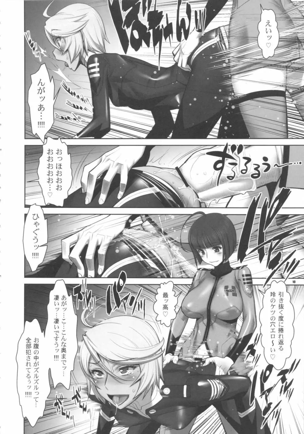 拡張戦艦ヤマト Page.10