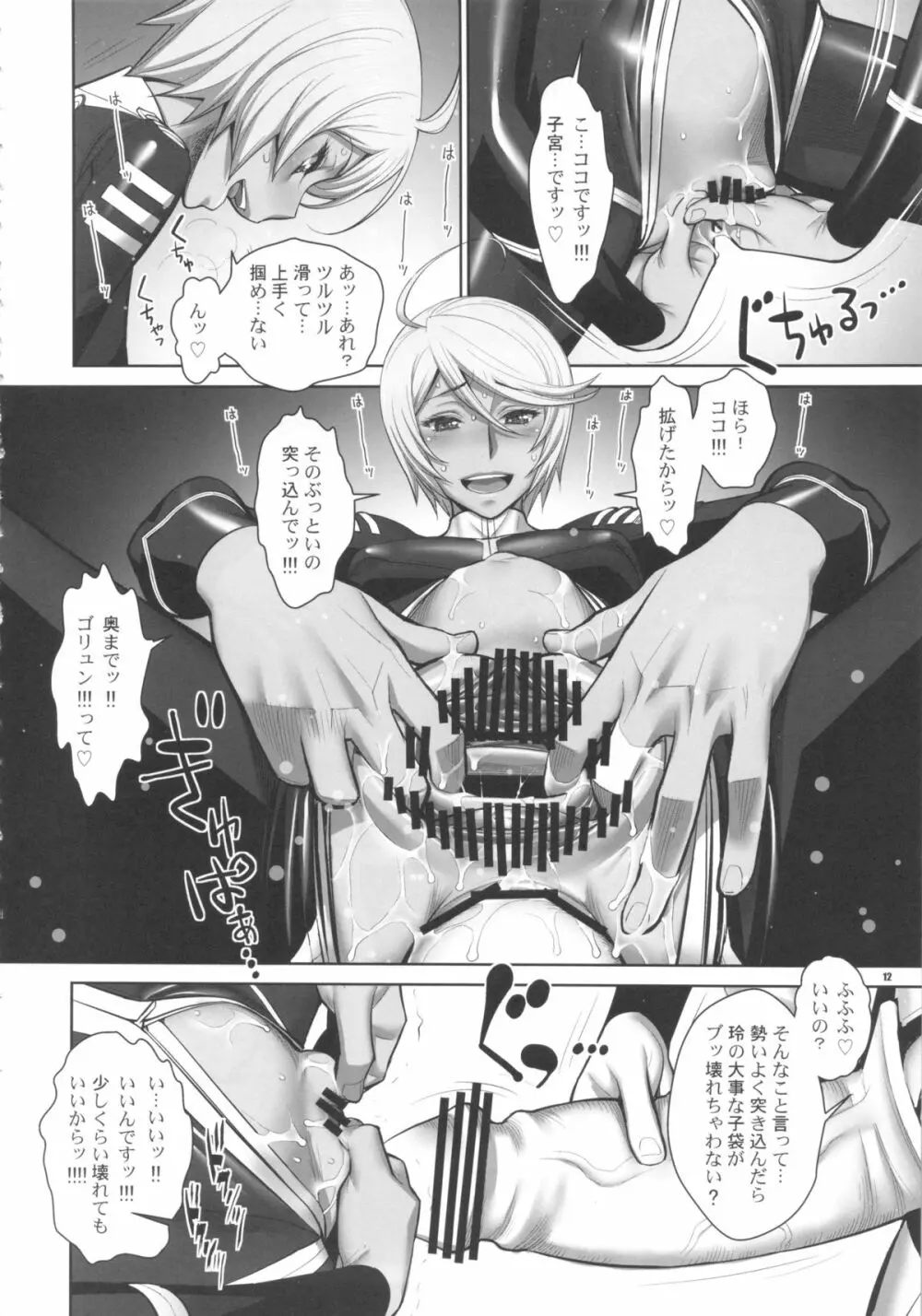 拡張戦艦ヤマト Page.12