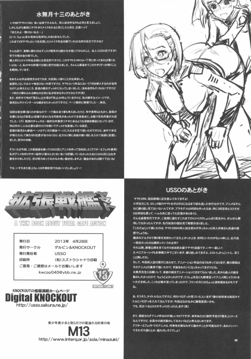 拡張戦艦ヤマト Page.34