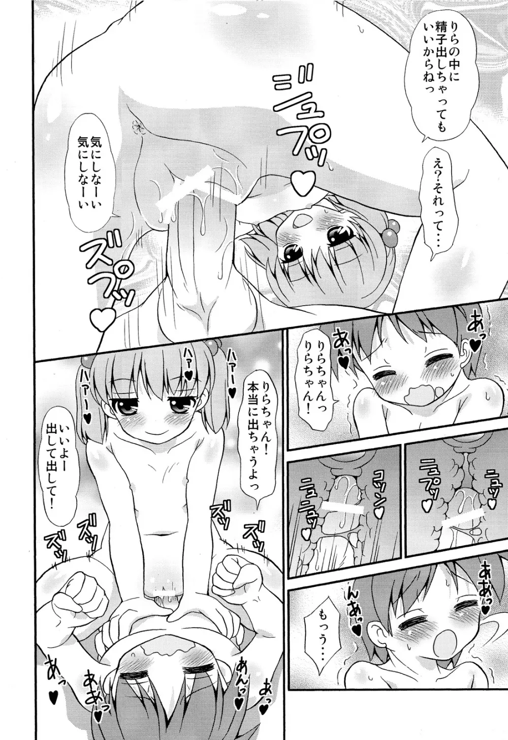 強制執行ホワイトディ Page.13