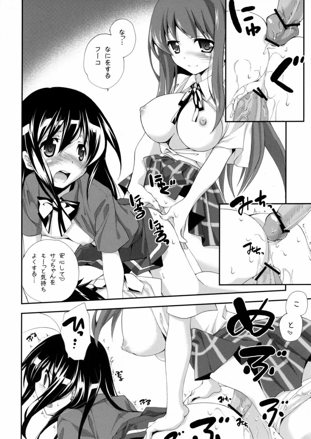 黒雪姫物語2 Page.16