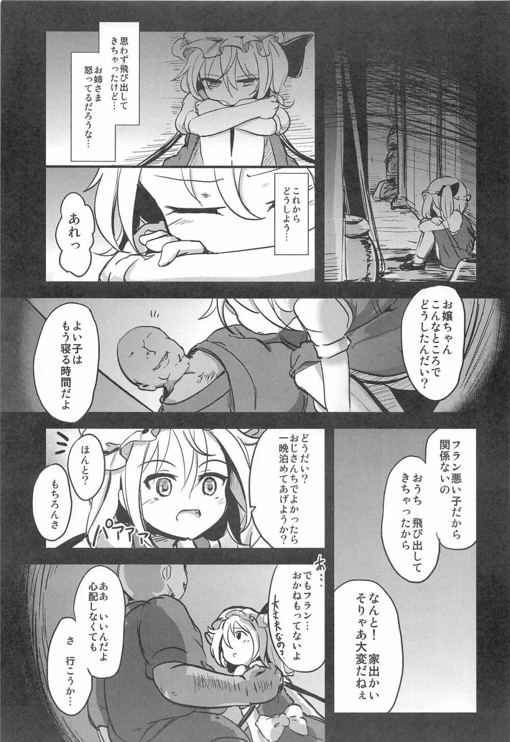 夜遊びしたいお年頃！？ Page.5