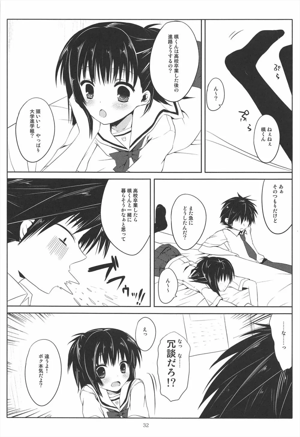 飴色トラップ Page.32