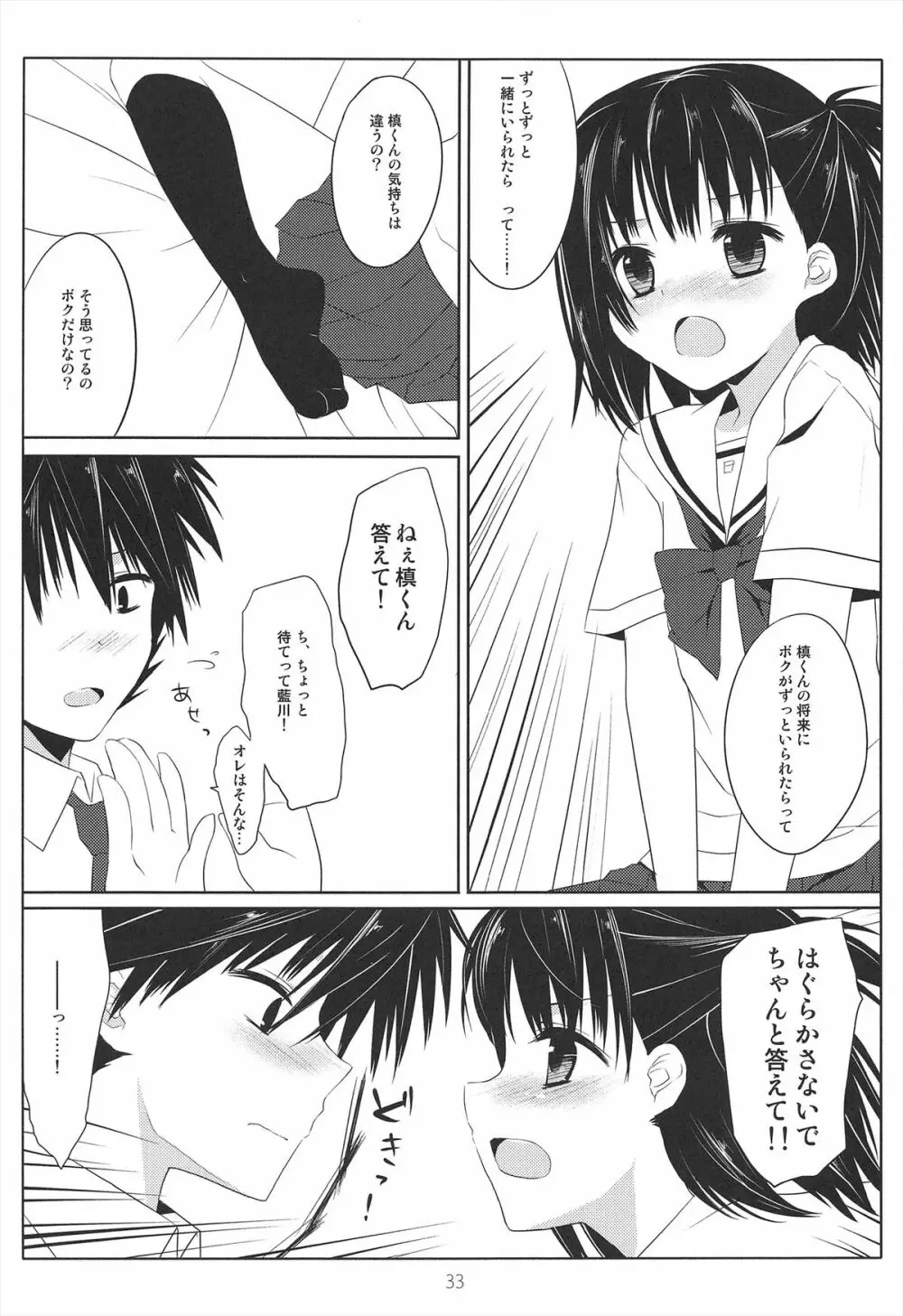 飴色トラップ Page.33