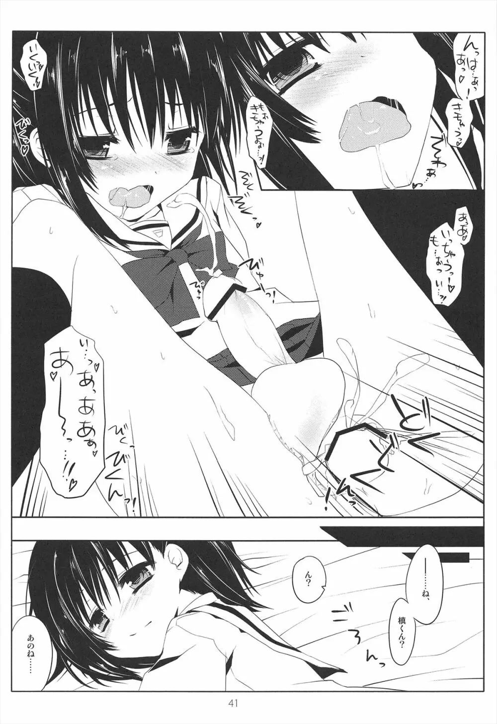 飴色トラップ Page.41