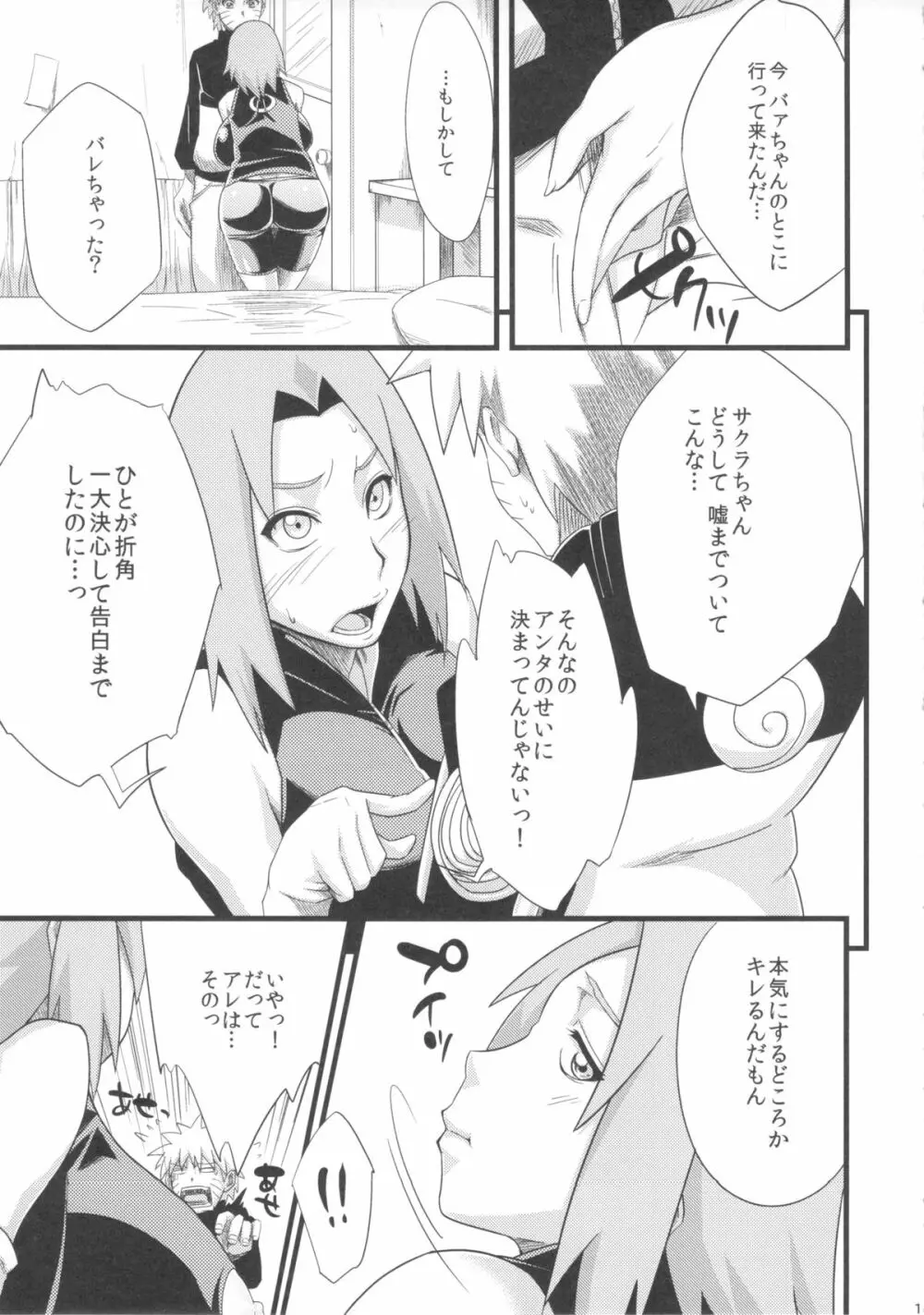 恋のバカヂカラ Page.11