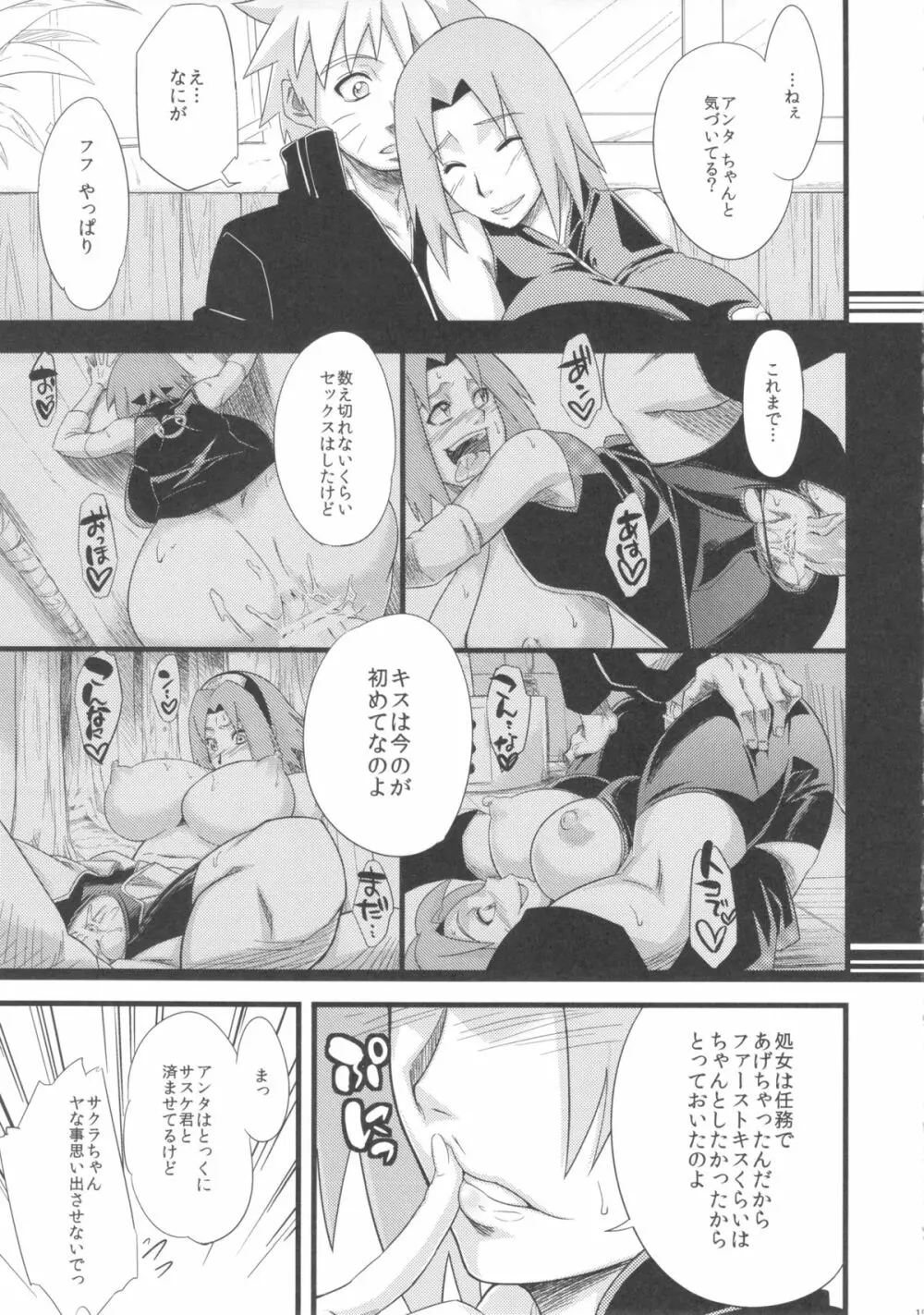 恋のバカヂカラ Page.15