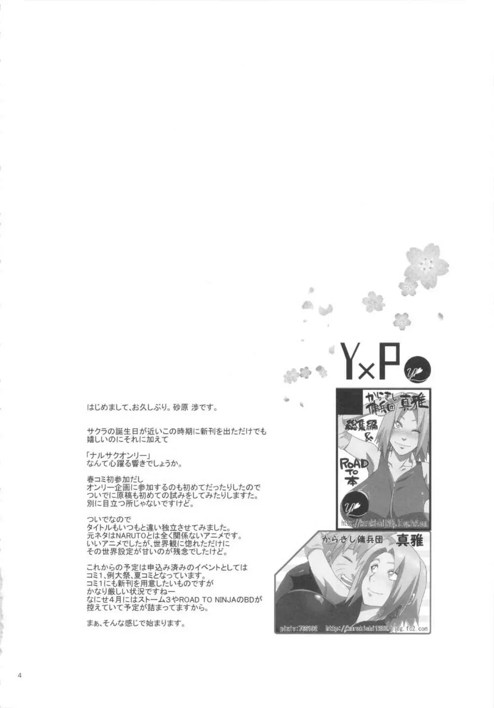 恋のバカヂカラ Page.4