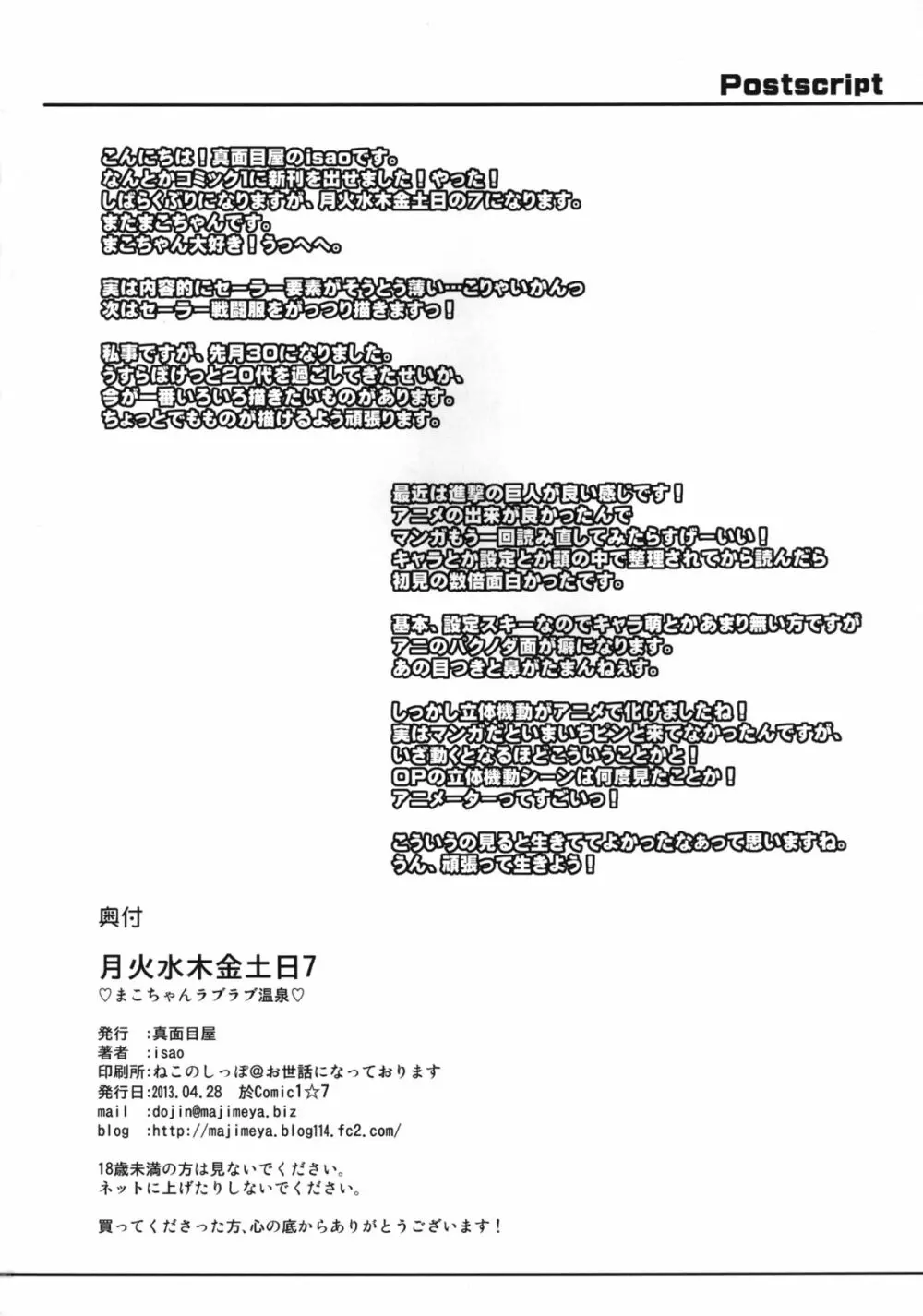 月火水木金土日7 Page.34