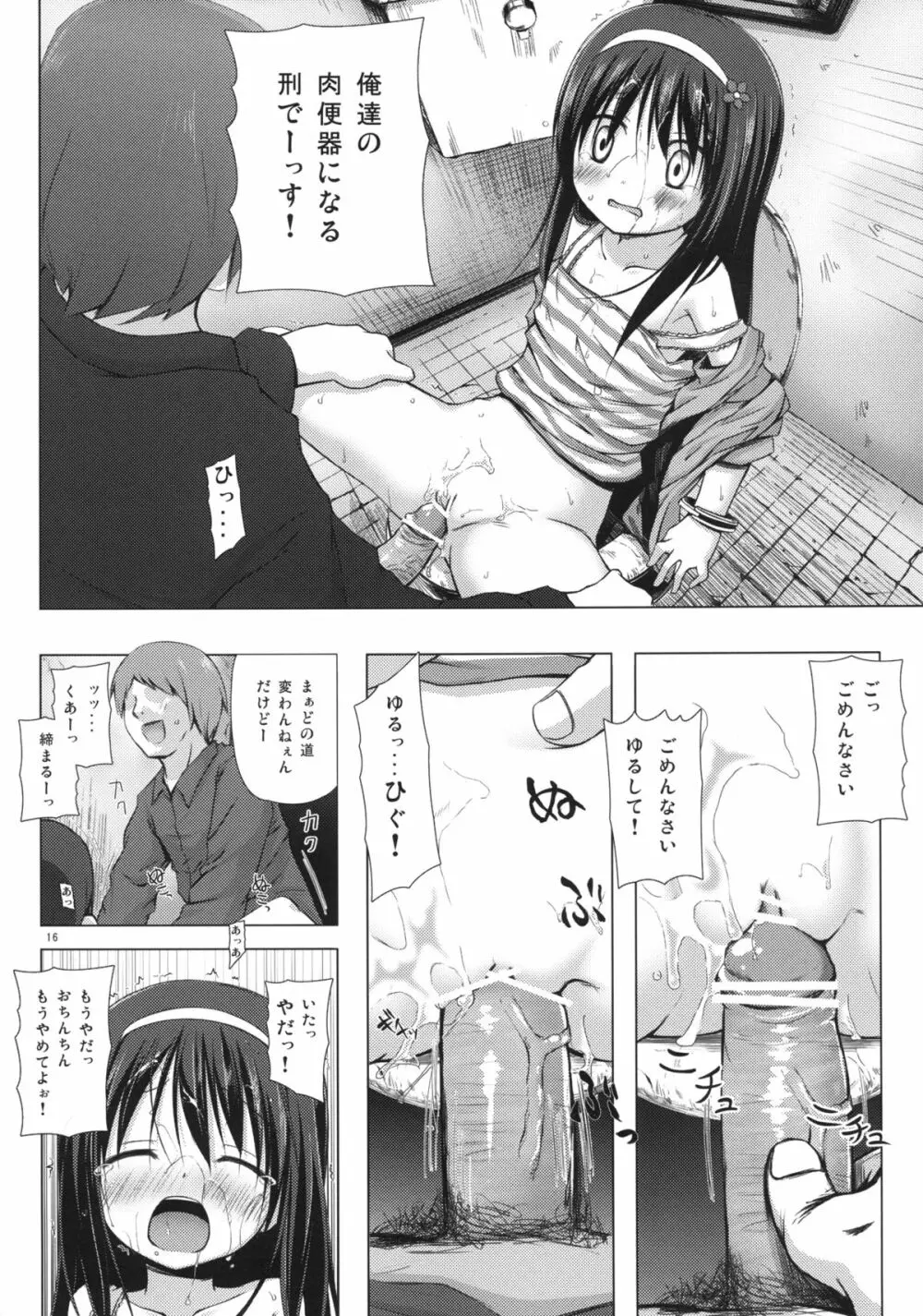 ものけもの 二夜 Page.16
