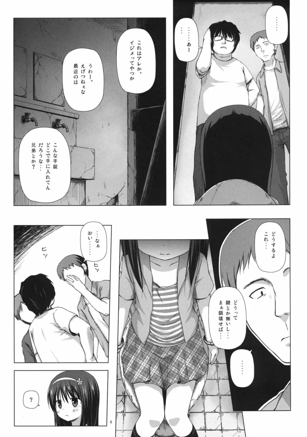ものけもの 二夜 Page.6