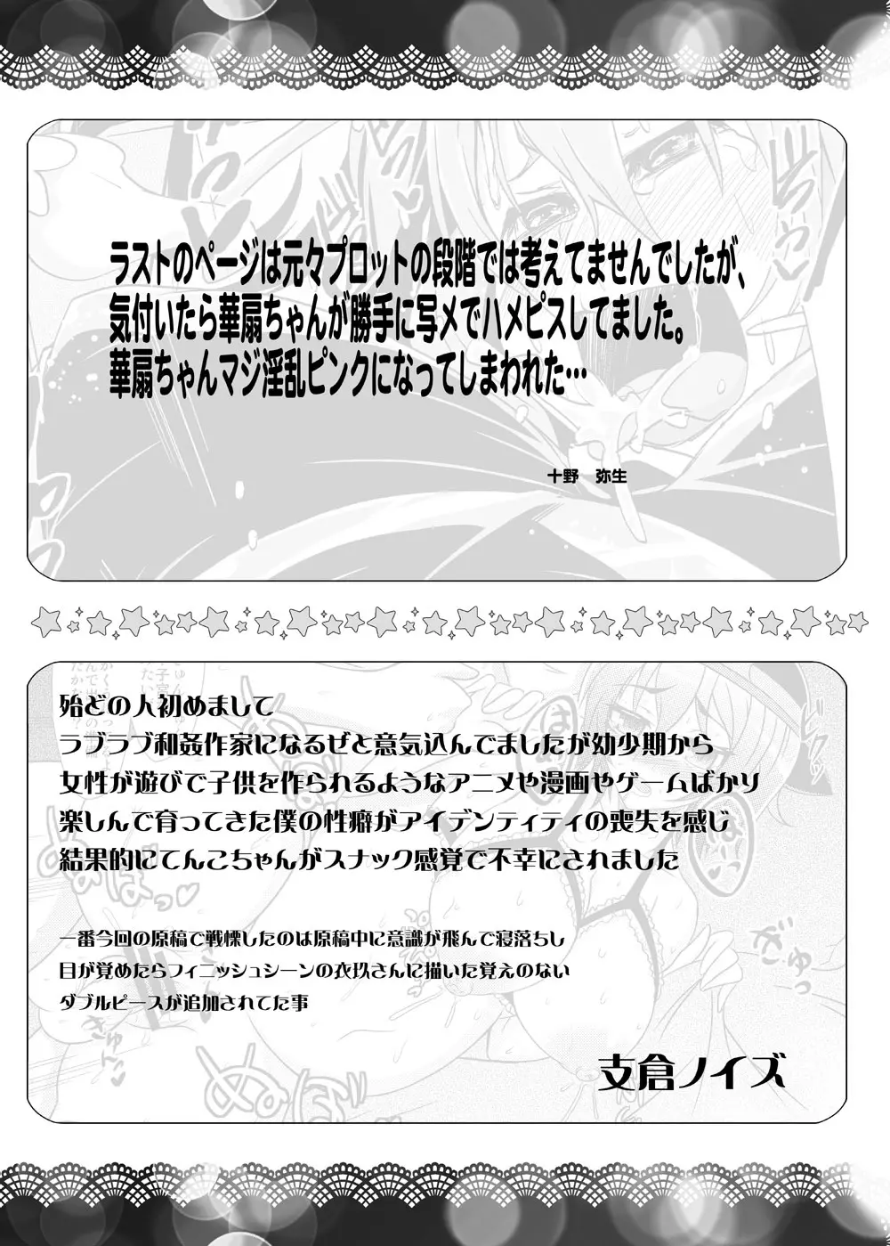 東方ボテックス合同誌 それゆけ幻想ぽっこり合同君2号 Page.41