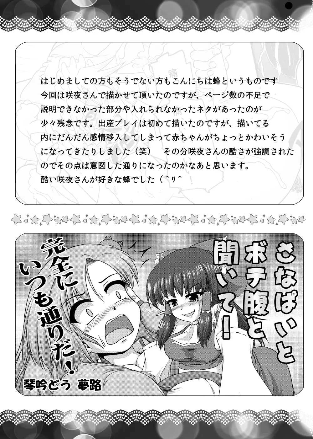 東方ボテックス合同誌 それゆけ幻想ぽっこり合同君2号 Page.42