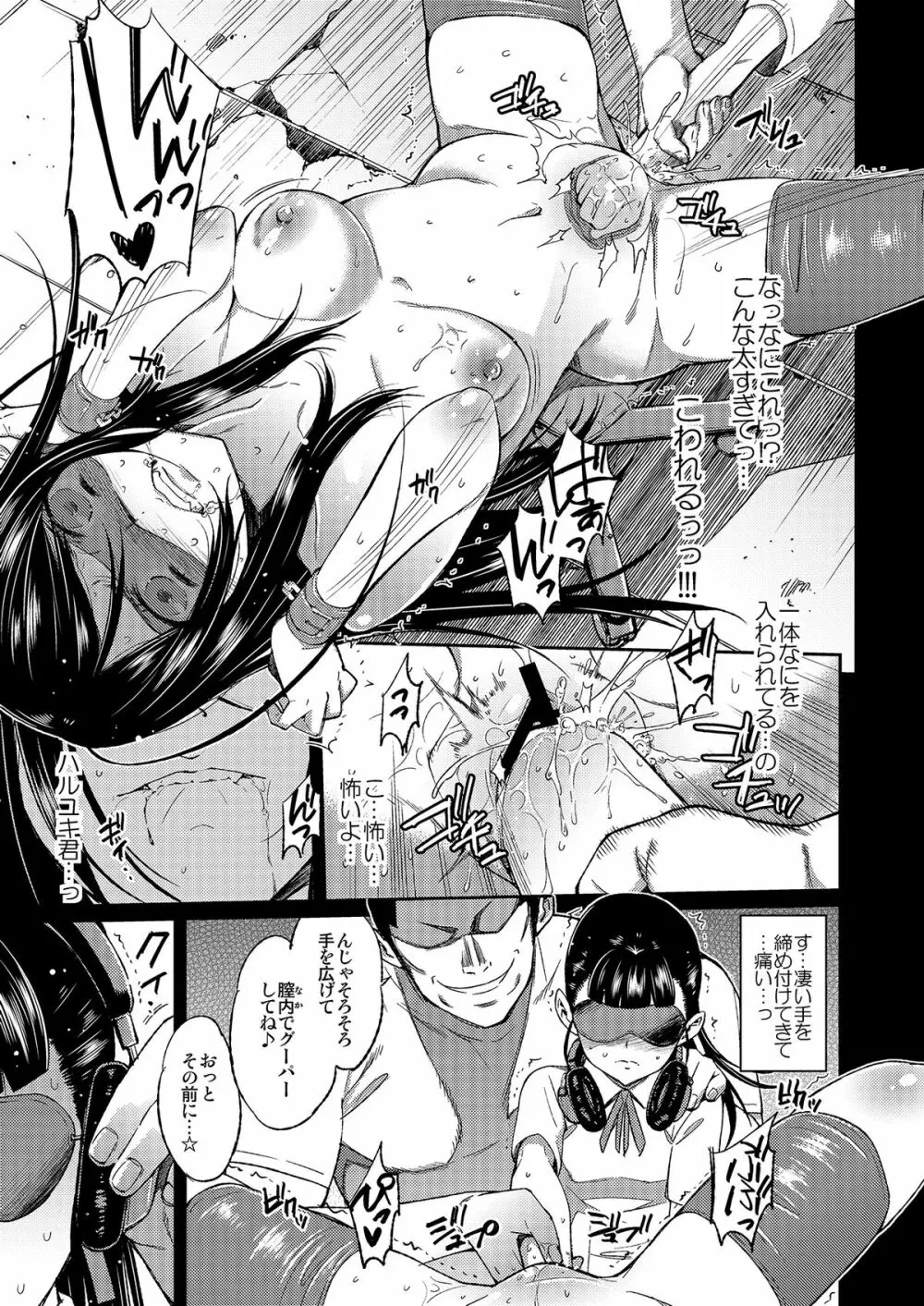 SCHOOL CASTE ～黒雪姫完全破壊～ Page.11