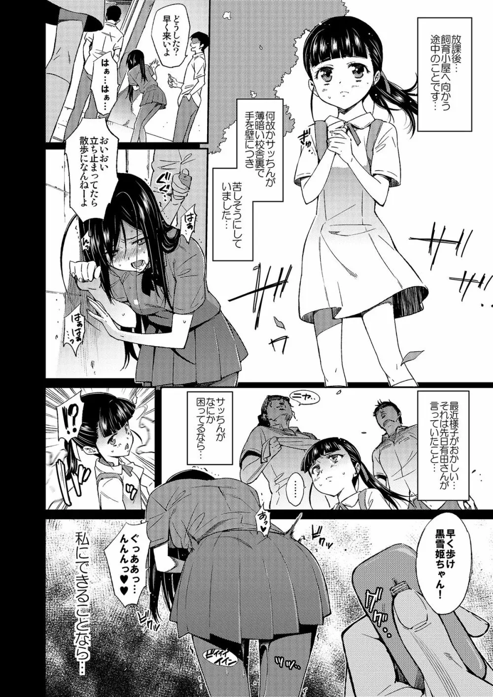 SCHOOL CASTE ～黒雪姫完全破壊～ Page.3