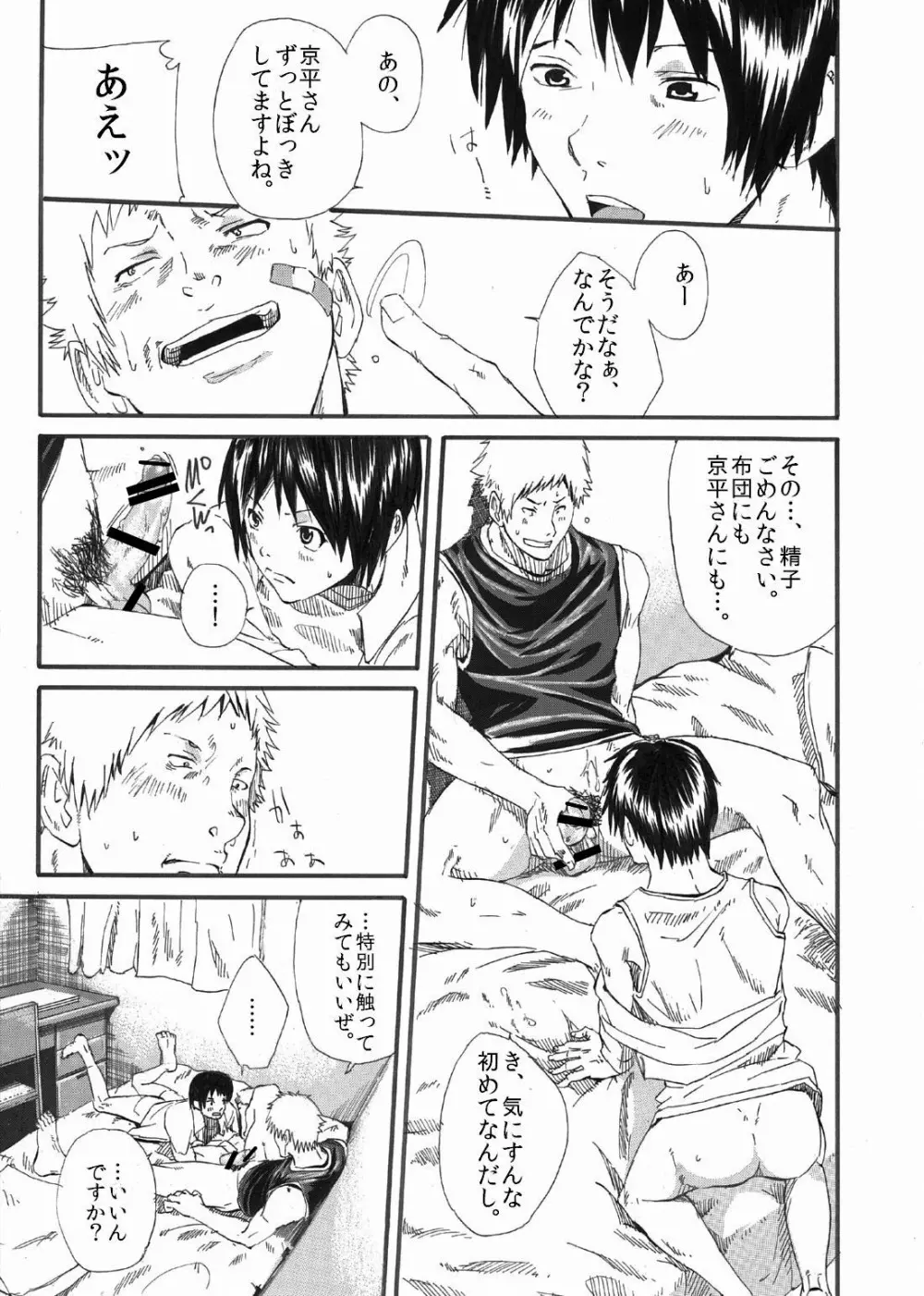 エイチジジョウ - しょたばれ Page.24