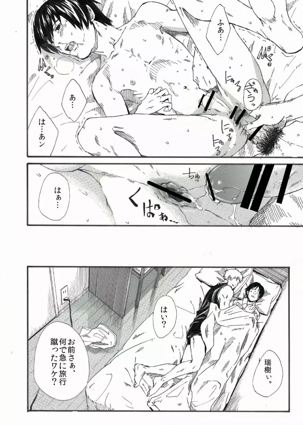 エイチジジョウ - しょたばれ Page.41