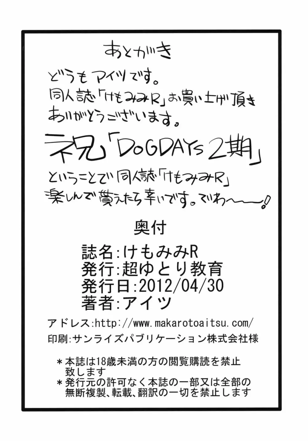 けもみみR Page.14