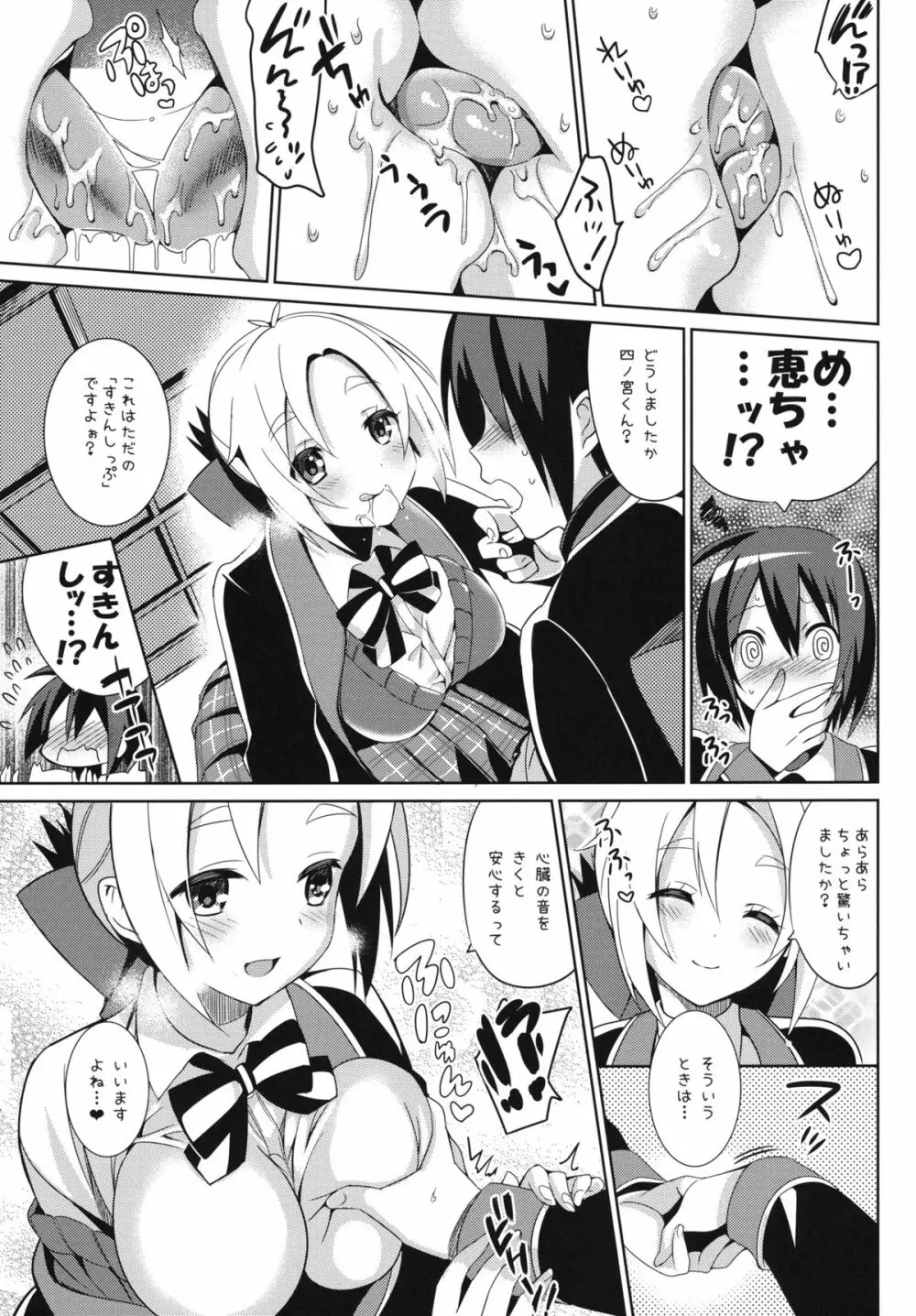 あいじょう☆こうかんにっき Page.6