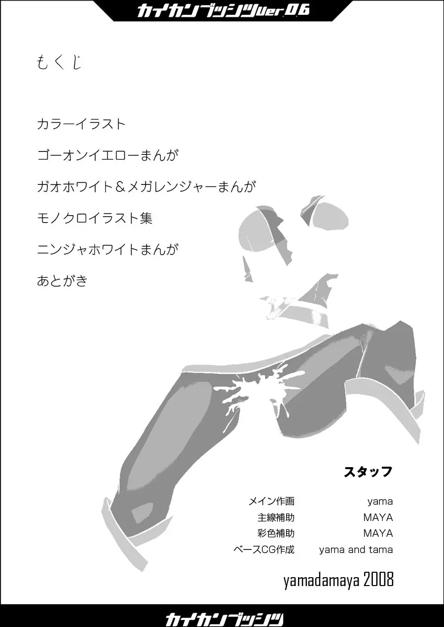 [夜魔玉屋 (yama)] 快感物质 ~カイカンブッシツ~ ver.0.6 Page.6