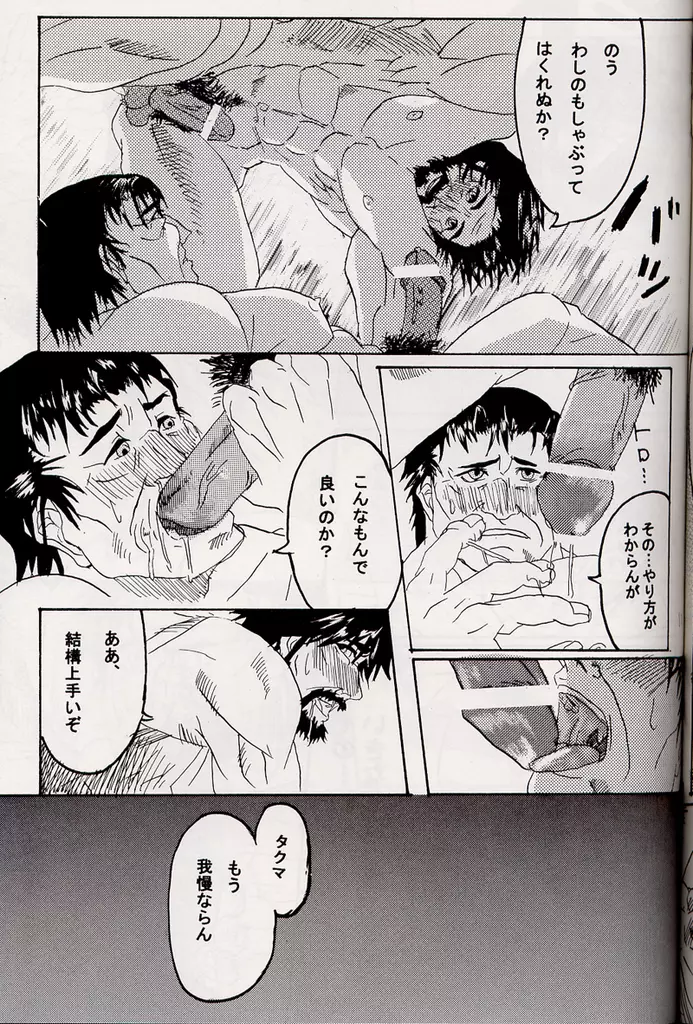 Marobashi Page.12