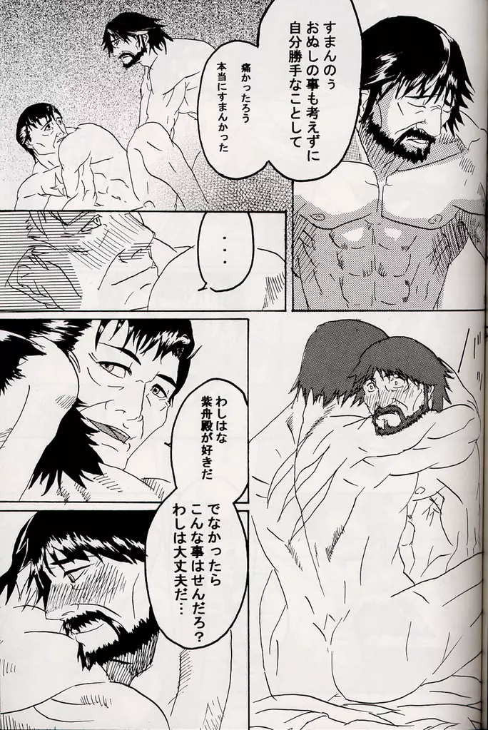 Marobashi Page.16