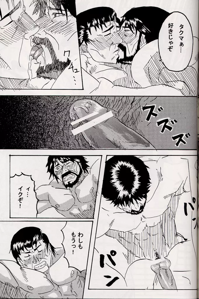 Marobashi Page.20