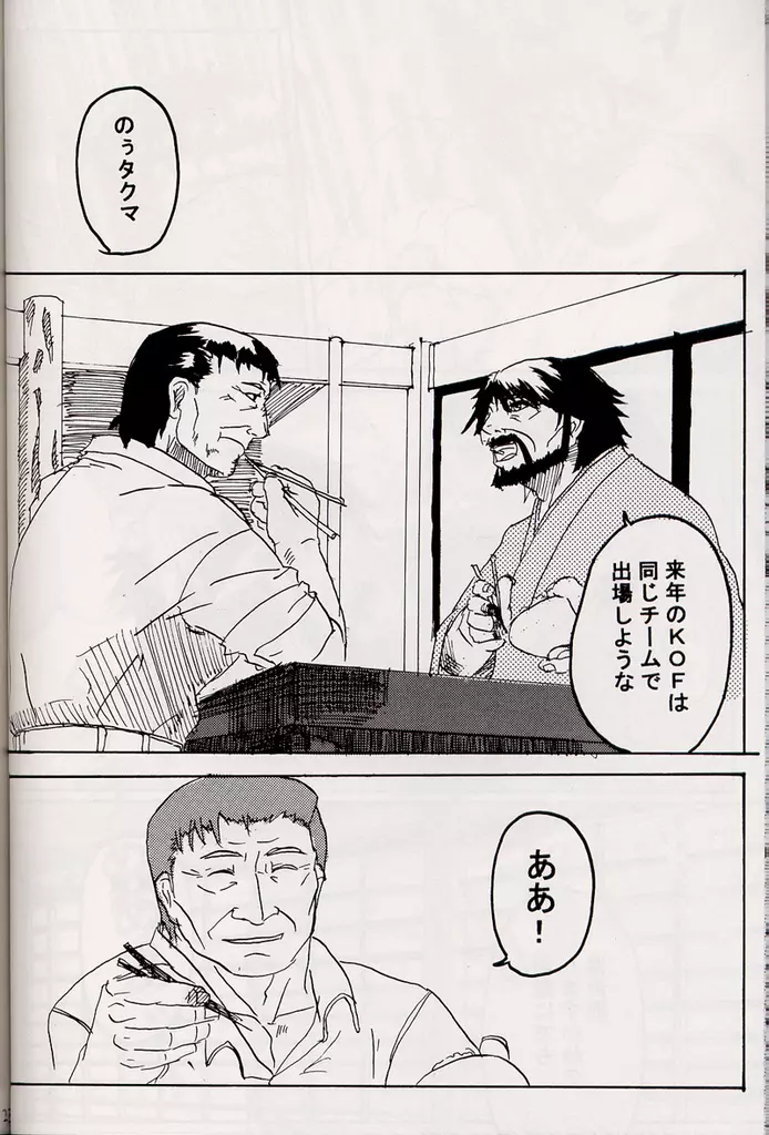 Marobashi Page.23