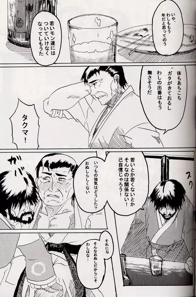 Marobashi Page.6