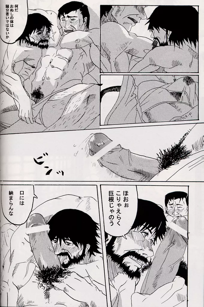 Marobashi Page.9