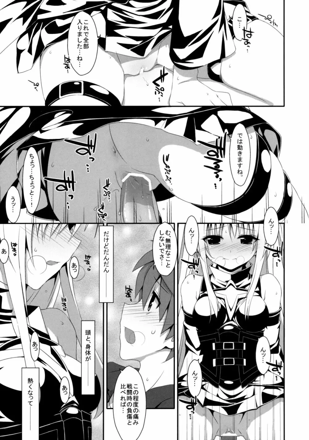 嘘つきの恋 Page.14