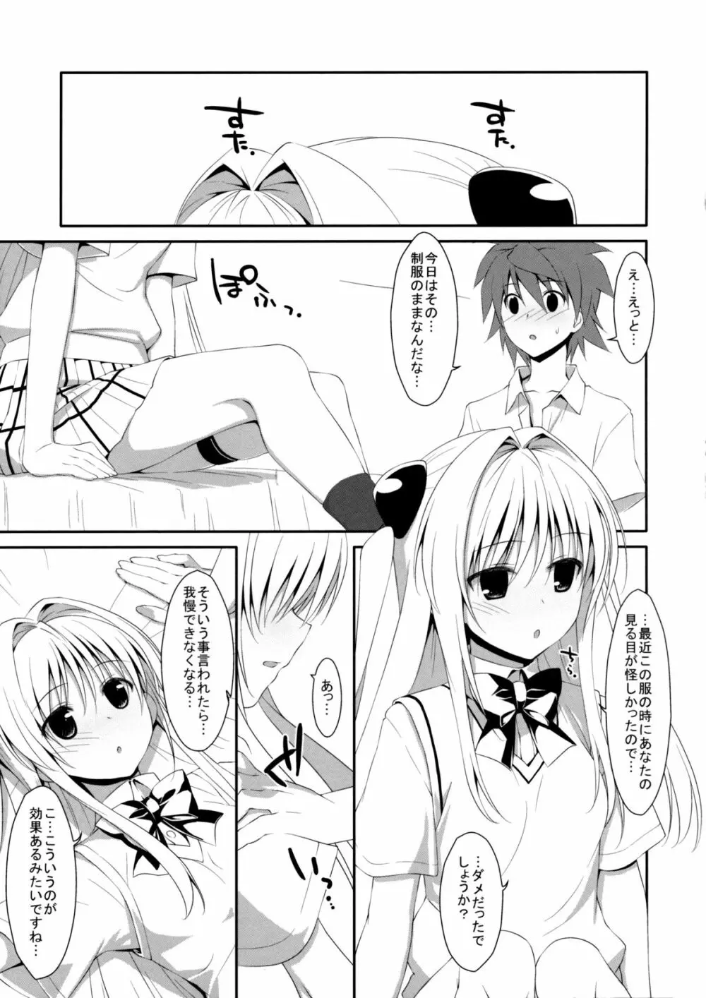 嘘つきの恋 Page.32